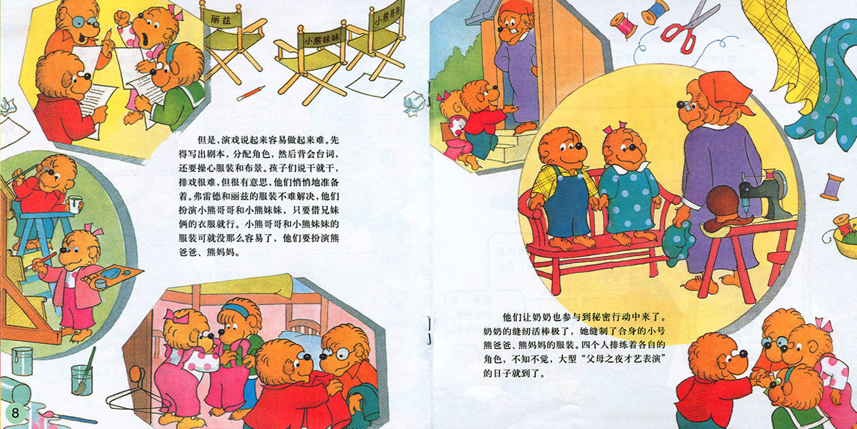 和父母相处 (09),绘本,绘本故事,绘本阅读,故事书,童书,图画书,课外阅读